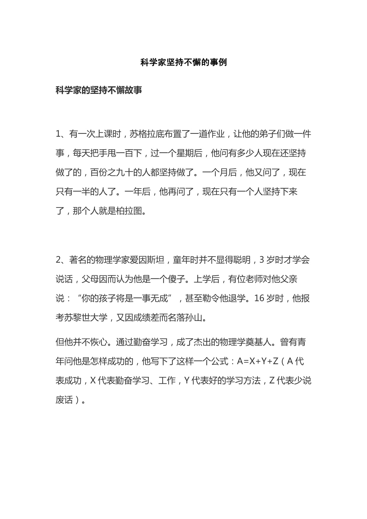 详细阅读:坚持不懈的名人例子(坚持不懈的名人例子现代) 坚持不懈的名人例子(坚持不懈的名人例子现代)